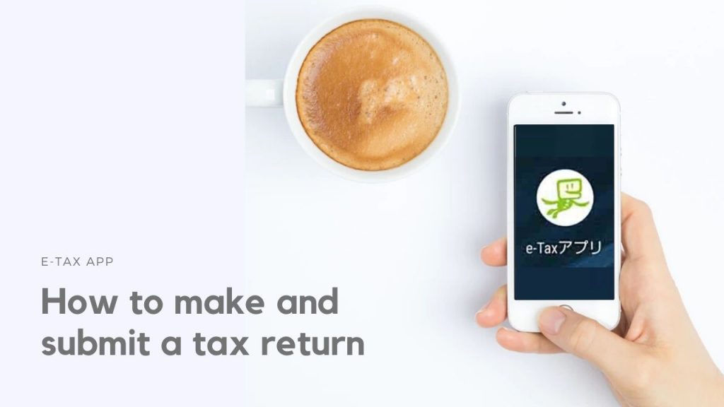 How to make and submit a tax return_e-taxアプリを使った確定申告書の作り方と提出方法の流れをざっくり解説